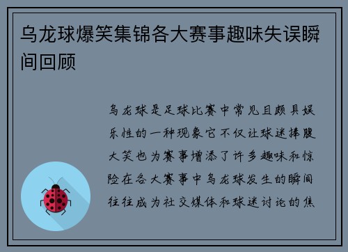 乌龙球爆笑集锦各大赛事趣味失误瞬间回顾